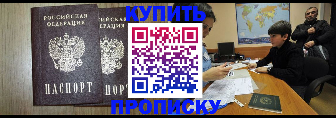 прописка паспорт в Зарайске